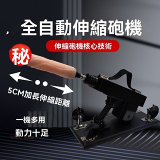 自動抽插炮機臺 全自動 炮機 砲機 伸縮 抽插機 情趣 男用 女用 自慰器 多角度 速度可調 女用自慰器