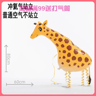[現貨]走路動物氣球閤集 走路豬 走路羊 造型氣球 卡通氣球 裝飾氣球 兒童玩具 兒童節禮物 生日道具 自拍道具 鋁膜氣
