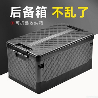 【桃園出貨】汽車車載收納箱後備箱儲物箱整理箱車用可摺疊戶外露營收納工具箱汽車整理箱 車用收納箱 後行李箱 置物箱CHX