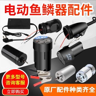 【甄選百貨】刮鱗神器配件 全自動刮魚鱗神器 電動刮魚鱗機 商用殺魚工具 除打魚鱗刨專用配件