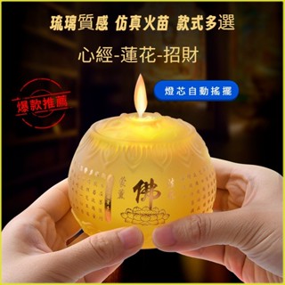 琉璃蓮花電子供佛燈 LED模擬火苗蠟燭燈 七彩蓮花蠟燭燈 長明燈 神明燈 小荷花燈 心經 蓮花 招財 神明用品 佛燈