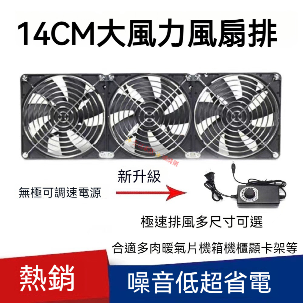 🔥110V 散熱風扇14cm 暴力風扇大風量 超強製冷電腦排風扇散熱風扇大風量靜音風扇路由器風扇循環扇