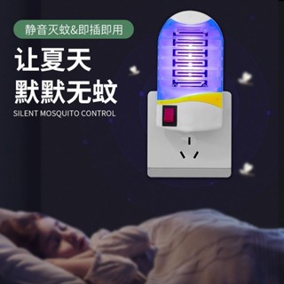 二合一照明插座驅蚊燈 LED滅蚊小夜燈 捕蚊燈 滅蚊燈 小夜燈 一燈兩用 環保無毒 節能省電 照明補蚊燈 便攜迷你滅蚊燈