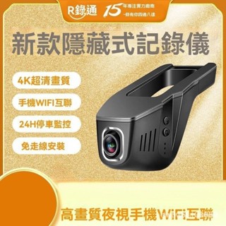 免運促銷行車記錄器 行車紀錄器 汽車行車記錄器 行車紀錄器 汽車行車記錄器 隱藏行車記錄器 行車記錄儀 2K 4K🔥