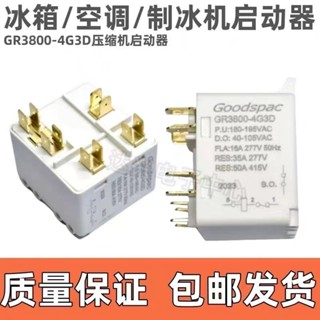 冰箱冷藏庫雪櫃壓縮機啟動器繼電器35A-277V 125007 RVA3H3C配件