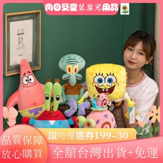 🌈限時特惠🌈海綿寶寶 公仔 毛絨 玩具 派大星 章魚哥 全套 新款 正版 玩偶 兒童 生日禮物PL