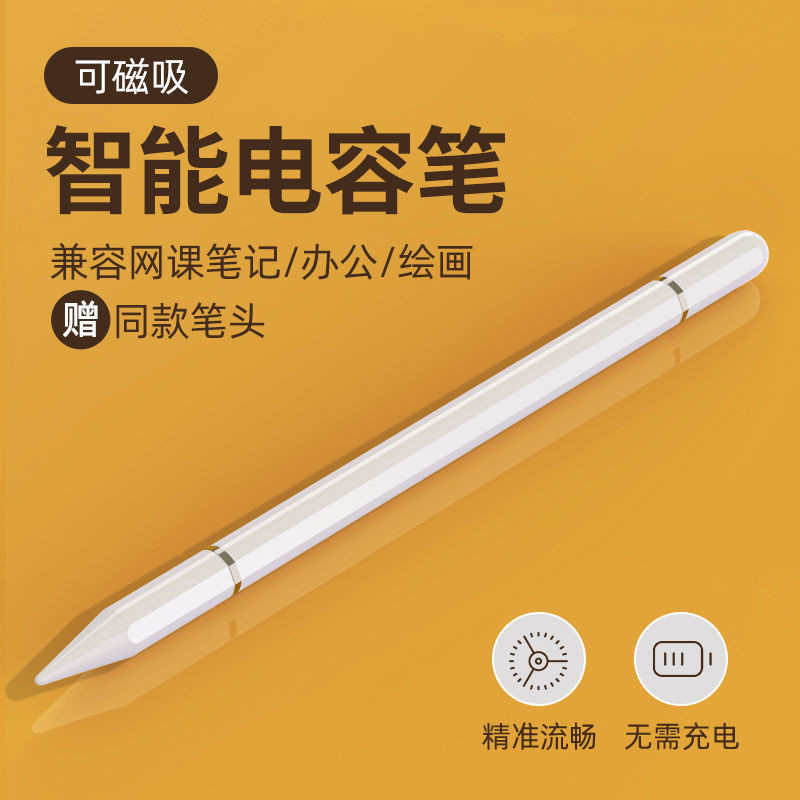 現貨 電容筆 觸控筆 手寫筆iPad iPhone 安卓手機平闆通用 磁吸筆Pencil 無需充電 無需藍牙