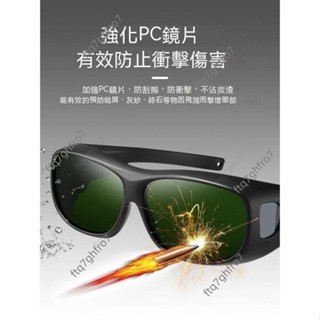 電焊眼鏡 焊工專用 鐳射 燒焊 自動變光 二保焊 防強光 防紫外線 耐高溫 不刺眼 清晰 電焊安全眼鏡 護目鏡