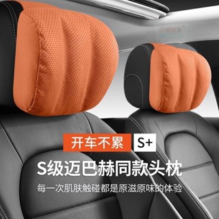 👍蝦皮甄選直供#【貼頸舒】汽車頭枕車用靠枕賓士寶馬邁巴赫車枕開車座椅枕頭高階車載護頸枕