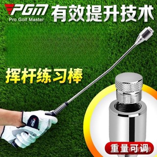 PGM 特價!高爾夫揮桿練習器 初學者用品揮桿練習棒 輔助訓練器 高爾夫練習器 高爾夫初學者揮桿棒 高爾夫