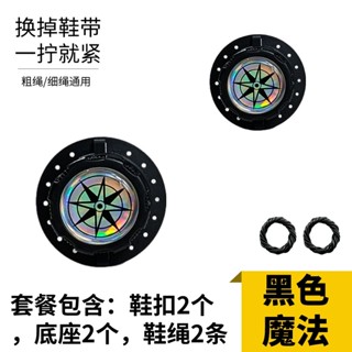 原色部落-旋扣快速便捷松緊鞋帶扣固定器免系免綁可愛卡通兒童裝飾自動鞋帶