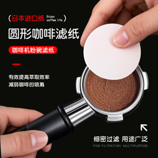 咖啡機濾紙 現貨意式咖啡機手柄專用圓形粉碗濾紙過濾紙咖啡濾紙58mm濾片