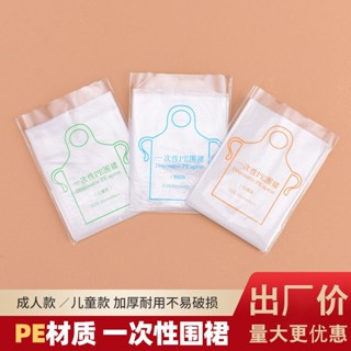 全圍裙PE塑膠餐火鍋龍蝦成人防水兒童畫加厚批發獨立包裝一次性圍裙PE塑膠餐飲火鍋龍蝦20250418