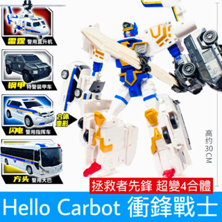 hello carbot 正版 衝鋒戰士 拯救者先鋒 特警巨人 四合體 變形機器人 兒童玩具 變形玩具車