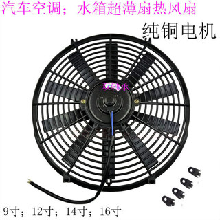 9寸10寸12寸14寸16寸超薄電子汽車空調散熱風扇水箱風扇冷凝器風 YV2R