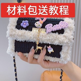diy 編織包 hand woven bag手工編織包包diy材料包手織毛絨毛線斜揹包小方包女友生日禮物 4.23