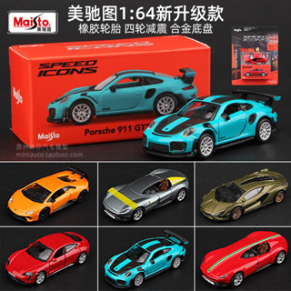 Maisto/Bburago1:64保時捷911模型法拉利蘭博基尼鐵底膠胎合金汽車模型送禮玩具合金壓鑄模型diecast