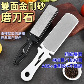 臺灣出貨🎉雙面磨刀器 萬用磨刀器 磨刀 磨刀器 磨刀神器 磨菜刀 磨剪刀 萬用 快速 金剛砂 400目1000目 磨刀石