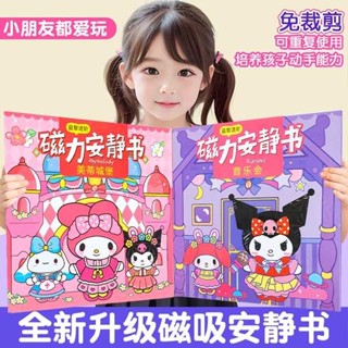 戳戳繡 立體戳戳畫 戳戳畫 磁力安靜書新款女孩免裁剪兒童創意手工diy磁力貼庫洛米換裝玩具