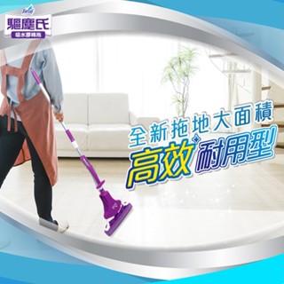 驅塵氏 吸水膠棉拖把