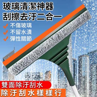 【臺灣出貨】擦玻璃神器 雙面玻璃清潔器 玻璃清潔 擦窗神器 玻璃刷 玻璃刮刀 窗戶清潔 窗戶清潔 清潔刷