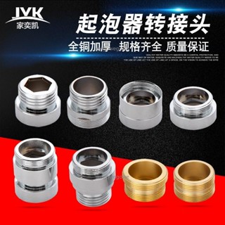 🔥臺灣熱銷🔥全銅水龍頭起泡器淨水器水嘴轉接頭M20 M22 M24 4分轉M22外絲配件