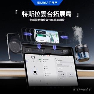 TC車品🥇車用手機架 汽車手機架 適用特斯拉model3/Y煥新3/Y矽膠磁吸magsafe滑軌可動車載手機支架