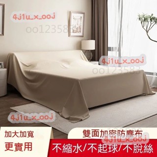 傢俱防塵蓋布 簡約防塵罩 北歐風 床蓋布 傢俱防塵罩蓋床上的防塵布家用蓋巾冰箱沙發遮塵遮灰布 擋灰塵蓋布