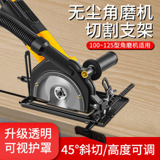 《臺灣出貨》手磨機萬用支架 磨光機變切割機底座 角磨機改裝支架 木工臺鋸 角磨機保護罩 圓鋸 熱賣
