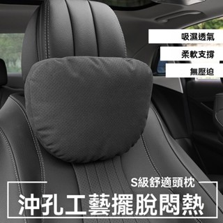 💥臺灣出貨#汽車頭枕護頸枕奔馳S級邁巴赫寶馬奧迪車載座椅護腰靠枕四季脖頸