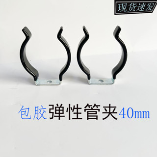 【可開發票&臺灣出貨】包膠 彈性管夾 固定扣 水管 燈管 固定卡片 彈簧鋼片卡扣U開口卡子