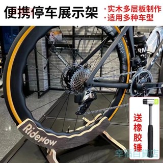 含發票 自行車車架 Ridenow自行車立式停車架 山地車木製支撐架便攜家用 公路車展示架