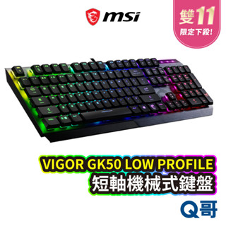 MSI 微星 VIGOR GK50 LOW PROFILE 機械式鍵盤 青軸 短軸鍵盤 電競鍵盤 電腦鍵盤 MSI15