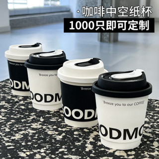 ❤️臺灣新品❤️咖啡盃子ins一次性紙盃帶蓋加厚雙層外帶熱飲盃高顔值奶茶盃定製熱賣中🎆🎆