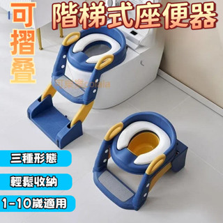 階梯馬桶 學習階梯馬桶 學習馬桶 兒童馬桶 兒童坐便器 兒童學習馬桶 樓梯坐便器 寶寶馬桶 折疊馬桶 坐便器 兒童便盆