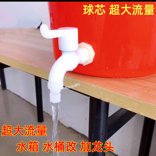 【永利五金】購滿99出貨 塑膠大流量水龍頭 家用出水嘴球形4分球閥 直通球芯水桶水箱專用