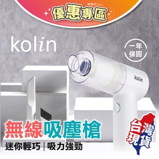 ✓【Kolin歌林 無線迷你吸塵槍】保固一年 無線手持吸塵器 家用吸塵器 車用吸塵器 汽車吸塵器 塵蟎吸塵器 無線吸塵器
