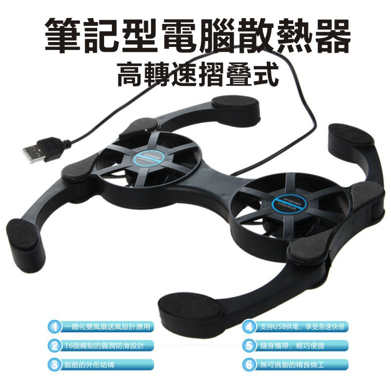 USB筆電摺叠散熱器 雙風扇便攜散熱器 適用筆電/平板/筆記型電腦 便携摺叠 筆電支架 筆電風扇散熱墊 USB風扇散熱器