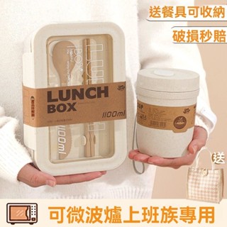 臺灣出貨 便當盒可微波 小麥便當盒 便當盒 環保便當盒 附餐具 分隔便當盒 盒 湯杯 小麥秸稈 便當盒