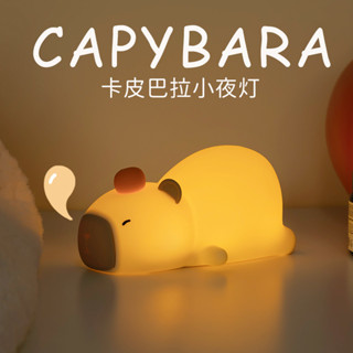 🔥桃園48H出貨🔥趴趴卡皮巴拉小夜燈拍拍燈床頭燈臥室睡眠兒童生日禮物可愛氛圍燈【蝦皮優選】