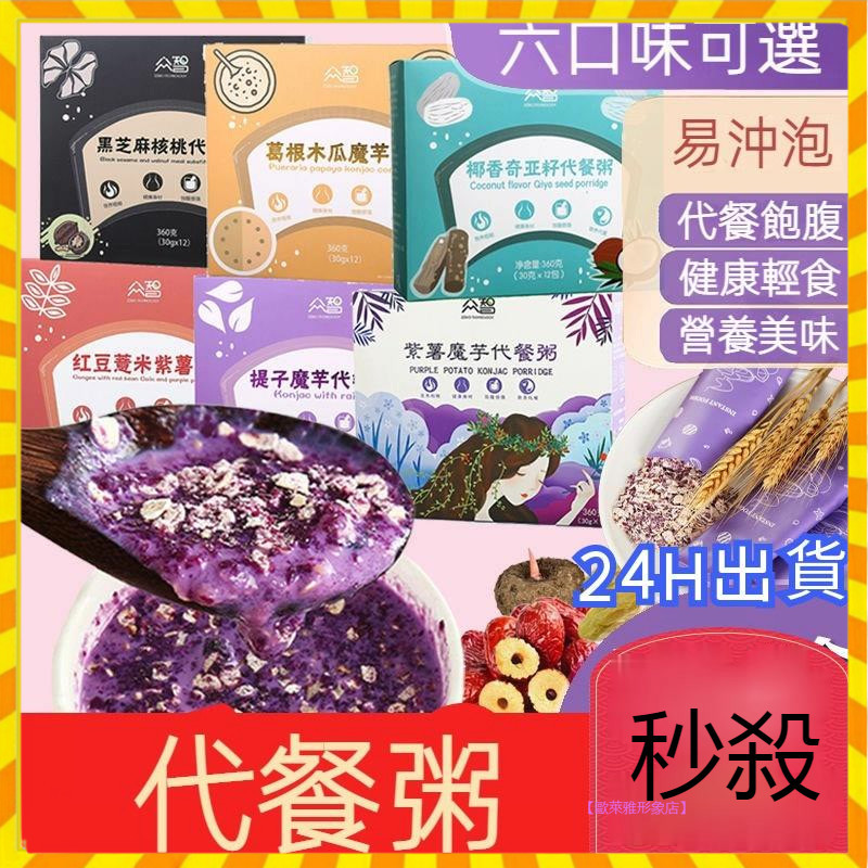歐萊雅形象店 九種口味可選 12條 魔芋代餐粥 魔芋代餐粥 魔芋 蒟蒻紫薯 低熱量 飽足感 代餐粥 膳食纖維 代餐奶昔