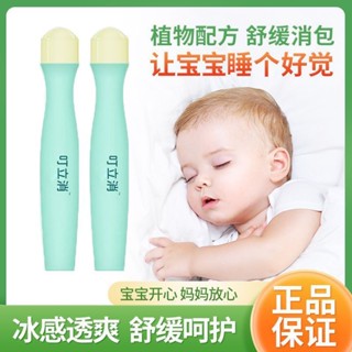 !嬰幼兒叮咬消蚊蟲叮咬防蚊子驅蚊神器大人走珠液止癢膏消腫嬰幼兒即刻消除蚊蟲叮咬,防止蚊子、驅蚊