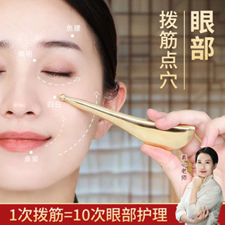 臉部刮痧板 刮痧板 刮痧棒 豐林全黃銅面部撥筋棒臉部撥筋棒刮眼睛美容眼部專用牛角拔刮痧板