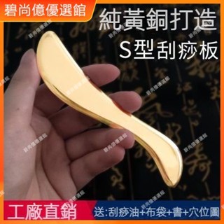 🥇碧尚億✨免運✨純黃銅刮痧板面部美容眼睛耳穴耳朵穴位按摩板家用美容院刮痧刀刮痧器 銅製刮痧板 黃銅刮痧 銅刮痧禮品