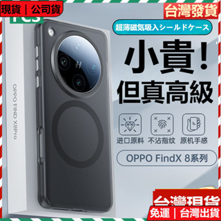 現貨 日本進口 晶盾 超薄磁性Magsafe磁吸保護殼 透明防摔殼 OPPO find X8 Pro X8 手機殼保護殼