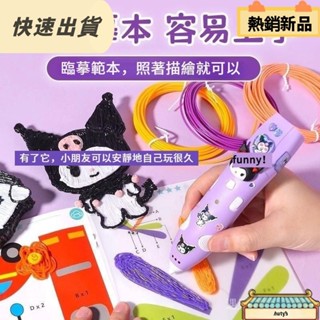 【特惠促銷】生日禮物網紅diy3D列印筆3d列印畵筆立體手工製作玩具益智3到6嵗低溫安全3Dpen ideas A7P