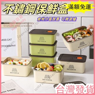 🍠臺灣發貨+統編🍠限時5折🍠 【虧本清倉】316不銹鋼 保鮮盒 帶蓋子 高顔值 食品級 冰箱收納盒 微波爐加熱
