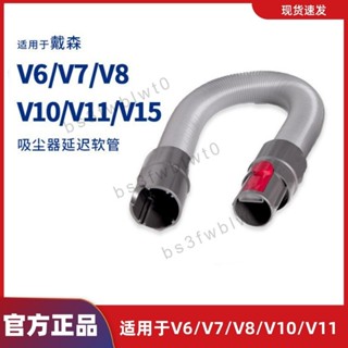 💥滿額免運💥適用於戴森吸塵器V6/V7/V8V10V11延長軟管子伸縮吸頭刷頭原裝配件