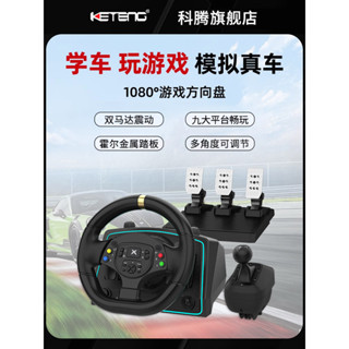 小可洋的店//科騰1080度賽車遊戲方向盤模擬模擬駕駛器電腦學車遊戲相容PC/PS3/switch/安卓極品飛車歐卡2遨