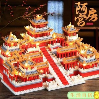 生活百搭✨積木 模型擺件 益智拚裝積木 拚裝玩具禮物 建築模型擺件 相容積木故宮阿房宮古風建築高難度大型拚裝益智玩具 生